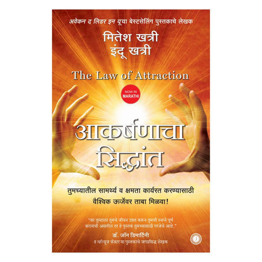 The Law of Attraction (Marathi) By Mitesh Khatri & Indu Khatri 1 Unit