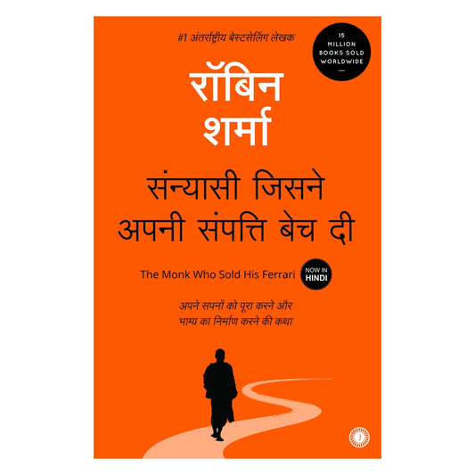 The Monk Who Sold His Ferrari (Hindi) By Robin Sharma 1 Unit