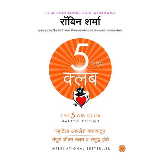 The 5 AM Club Marathi Edition By Robin Sharma 1 Unit