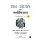 Dhan-Sampatti Ka Manovigyan The Psychology Of Money (Hindi) By Morgan Housel 1 Unit