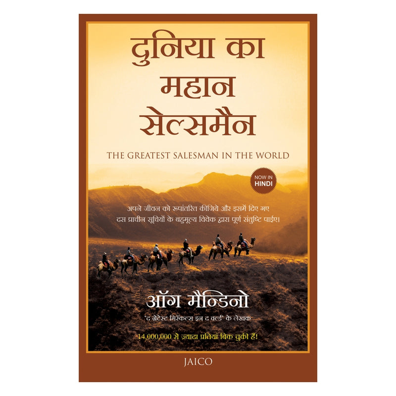 The Greatest Salesman In the World (Hindi) By OG Mandino 1 Unit